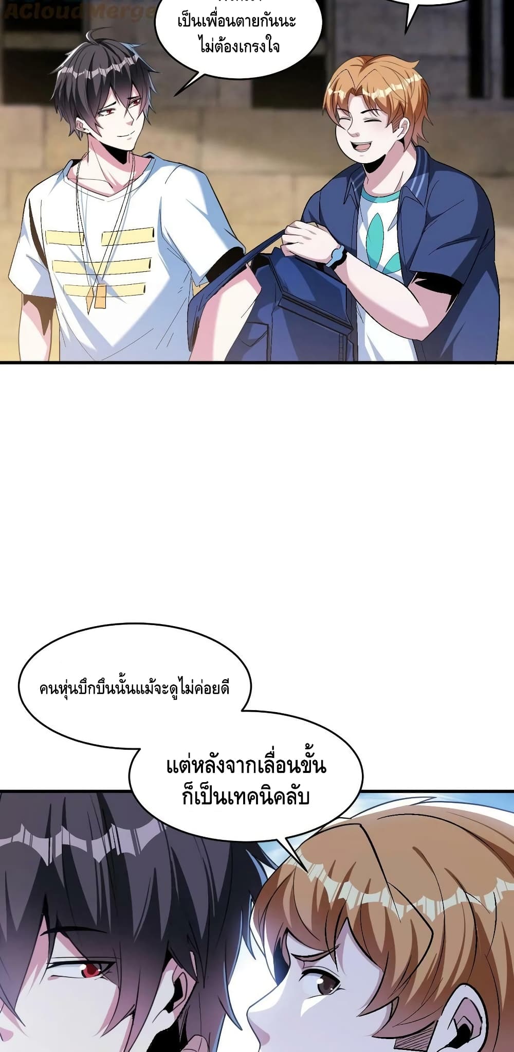 Monster Paradise ตอนที่ 66 (10)